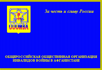 флаг ОООИВА
