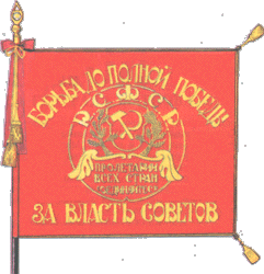 знамя 4 стрелкового полка